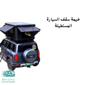خيمة سقف السيارة