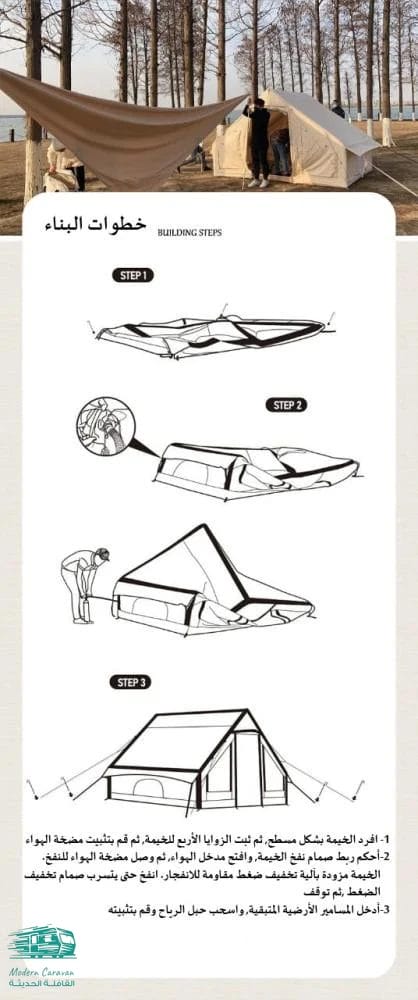 خيمة نفخ للتخييم