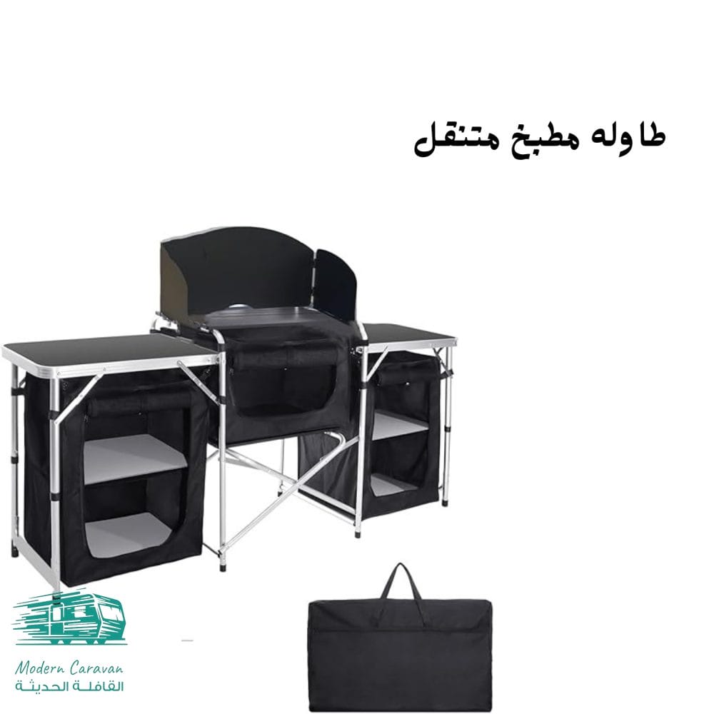 طاولة مطبخ متنقل للتخييم