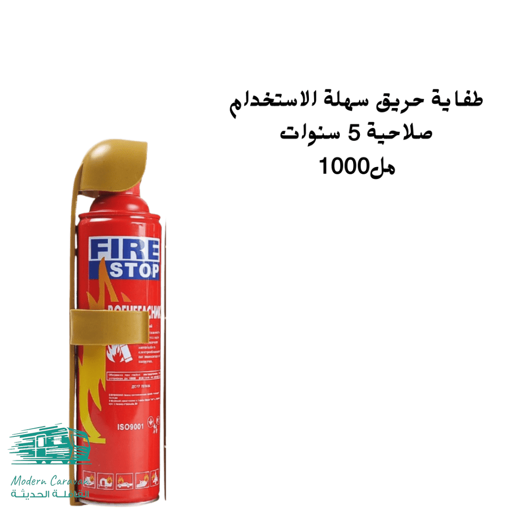 طفاية حريق سيارة من درب