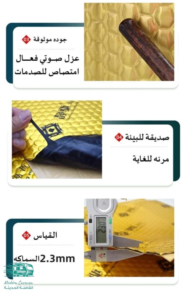 عازل صوت السيارات