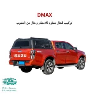 كانوبي بيك اب من درب