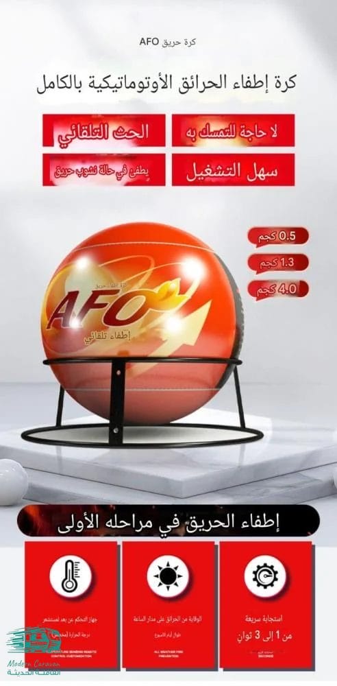 كرة إطفاء الحريق من درب