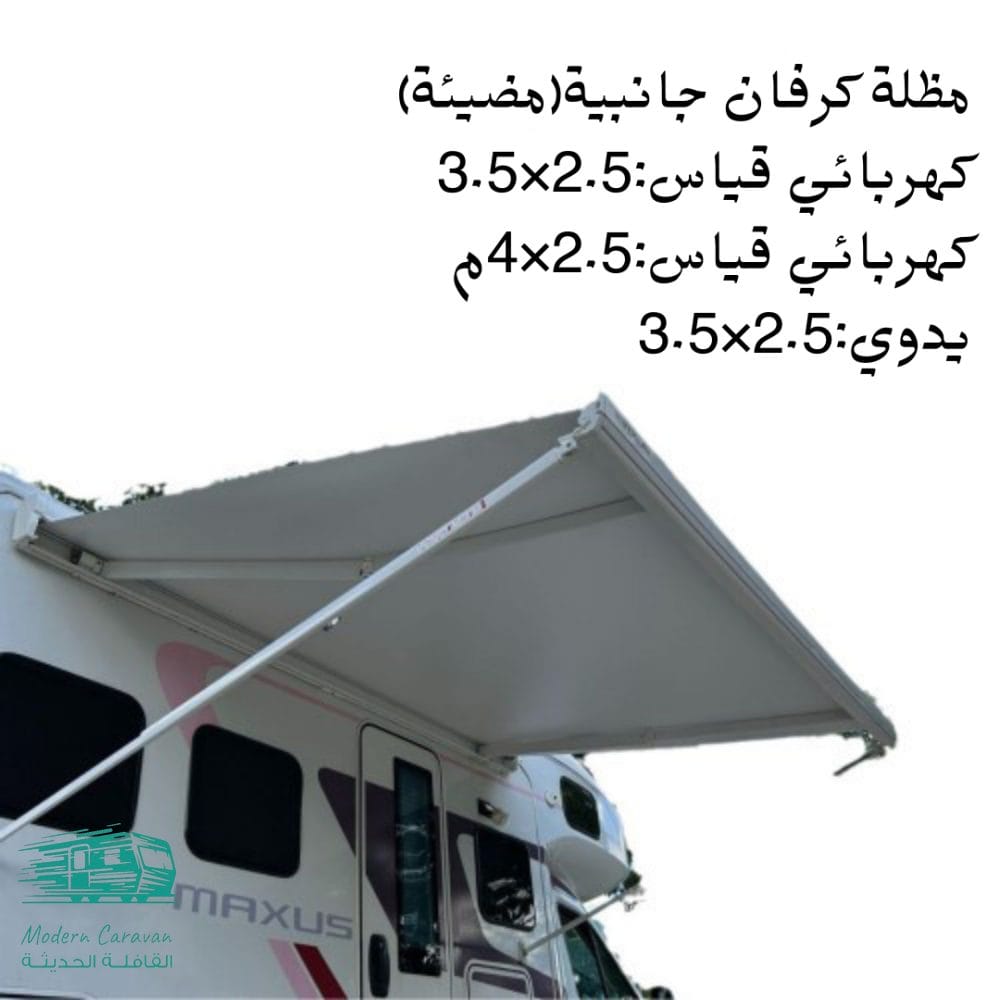 مظلة كرفان يدوي من درب