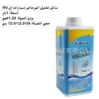 معالج صرف صحي سائل