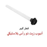 جرجور تعبئة بنزين