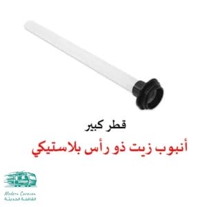 جرجور تعبئة بنزين