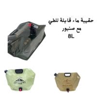 حقيبة ماء قابلة للطي