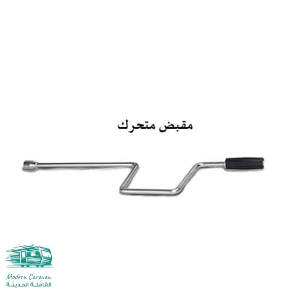 ذراع هندل رفع