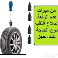 رقعة كفر مسمار