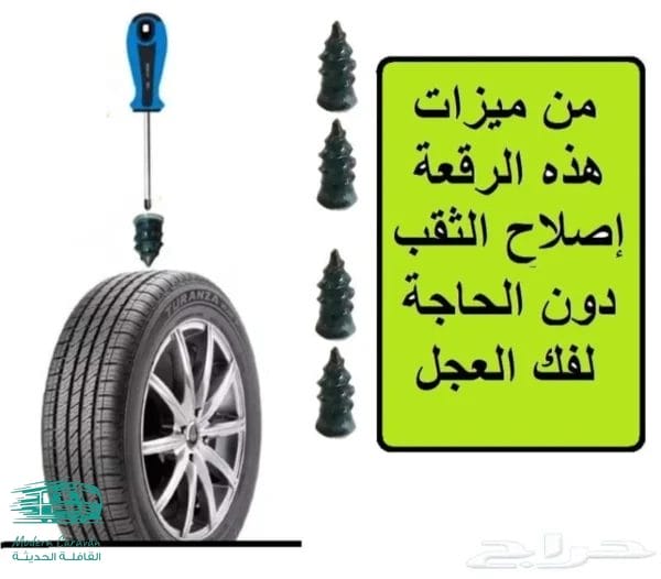 رقعة كفر مسمار
