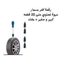رقعة كفر مسمار