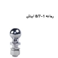 رمانة كرة سحب