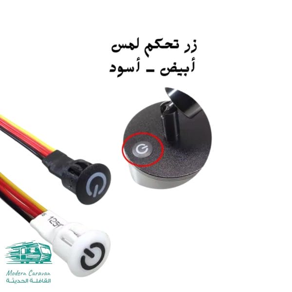 زر تحكم لمس