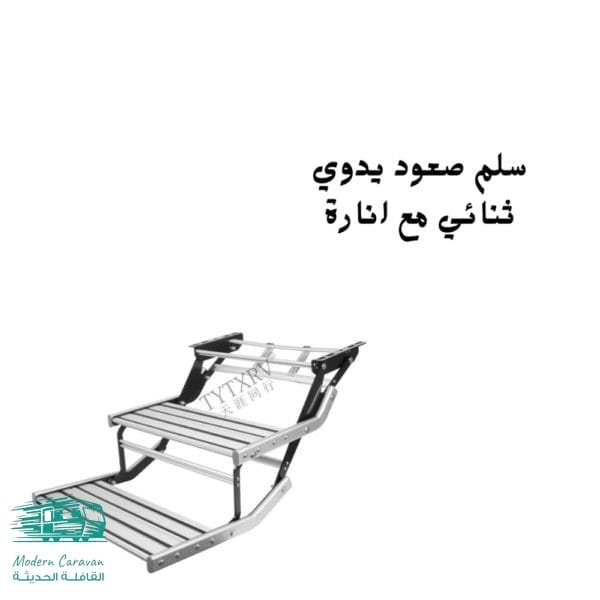 سلم صعود RV كهربائي