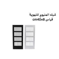 شبك تهوية ألومنيوم