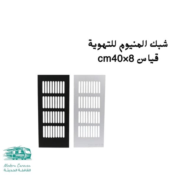 شبك تهوية ألومنيوم