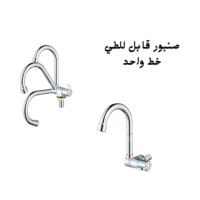 صنبور قابل للطي