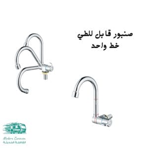 صنبور قابل للطي