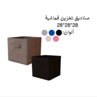صندوق تخزين قماش