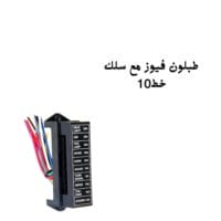طبلون فيوز مع سلك