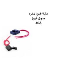 علبة فيوز مفردة