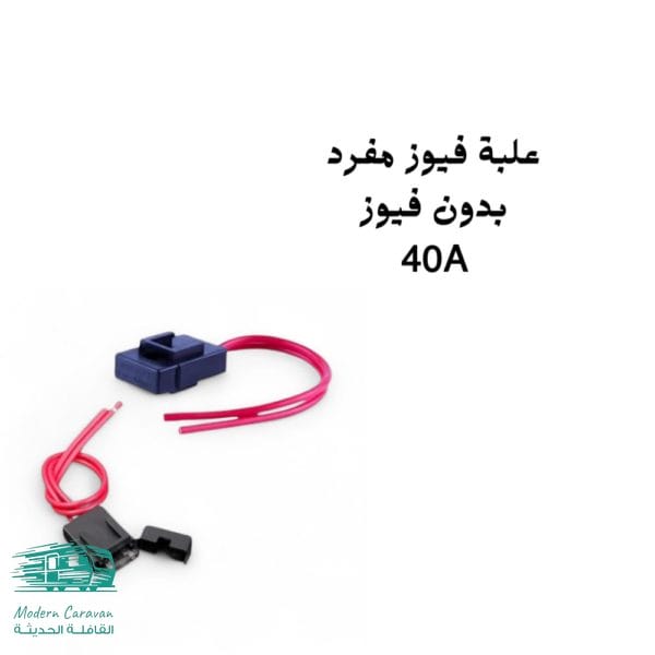علبة فيوز مفردة