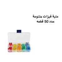 علبة فيوزات متنوعة