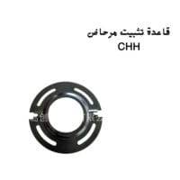 قاعدة تثبيت مرحاض