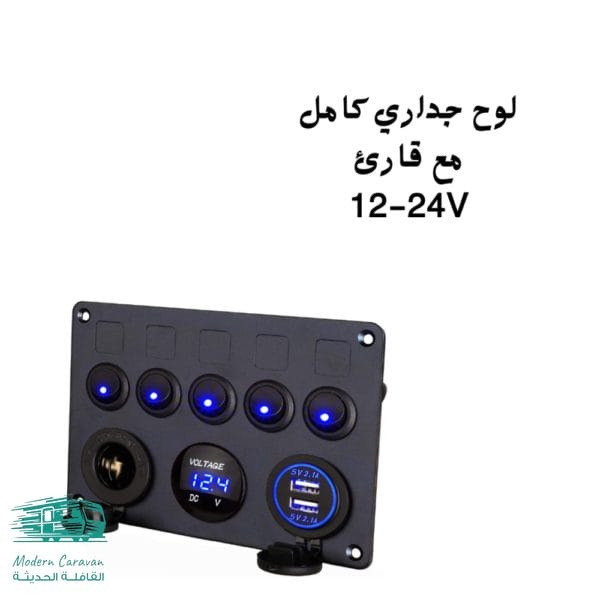لوح كهربائي كامل