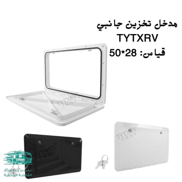 مدخل تخزين جانبي