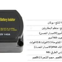 منظم بطاريات درب