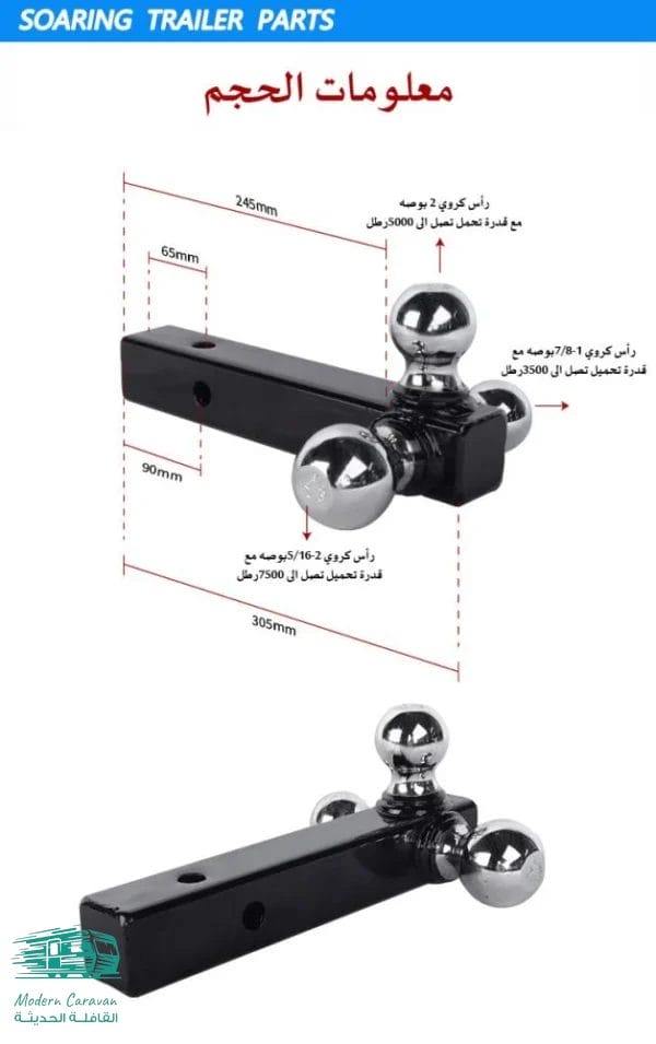 هوك ثلاثي صب كامل