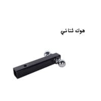 هوك ثنائي درب